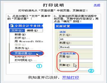 2012年会计初级报名信息表怎么打印啊?那个网