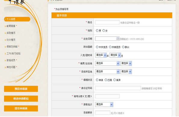 银行网申职业生涯规划怎么写?-职业目标、职业