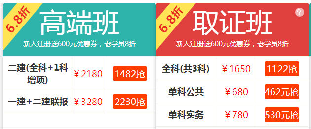 二级建造师查分钜惠再次来袭，取证班462元抢(9.25截止)