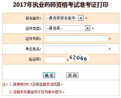 2017年广西执业药师准考证打印入口-执业药师