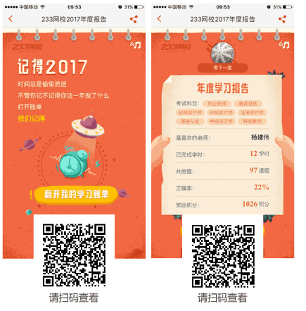 你的2017年度学习报告账单已出炉