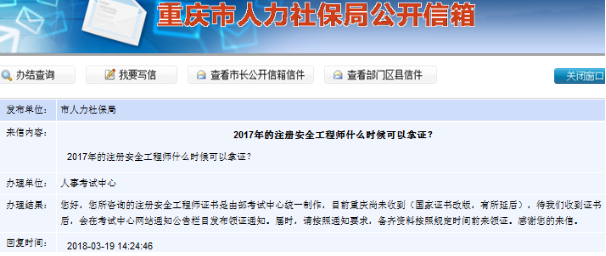 等着急了吗？2017年安全工程师领证时间是好久？