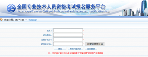 2018年安全工程师报名忘记用户名和密码怎么办？