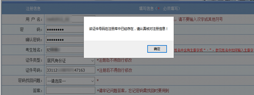 2018年安全工程师报名注册信息中姓名及证件号码如何修改