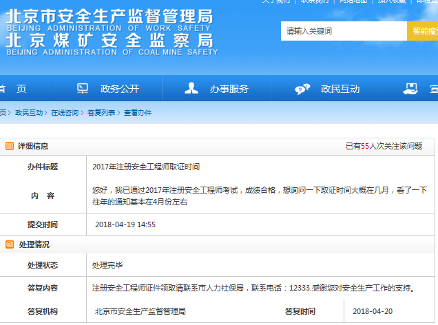 2017年北京安全工程师合格证书领取时间