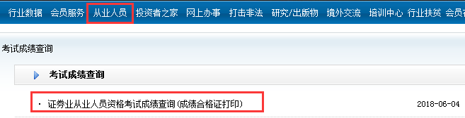 证券从业资格考试成绩合格证明打印