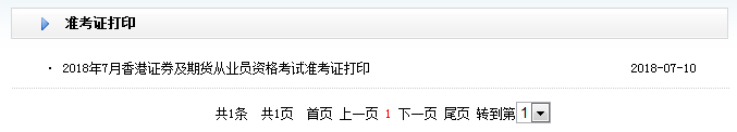 2018年9月证券分析师考试准考证打印入口