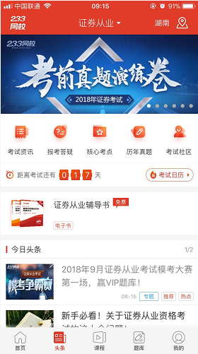 证券从业APP