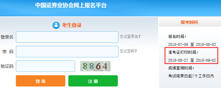 证券从业资格考试准考证打印入口