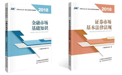 2018年证券从业资格考试教材在哪里买？