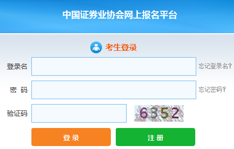 中国证券业协会2018年证券从业资格考试报名入口