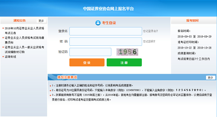 2018年10月证券从业资格考试报名时间