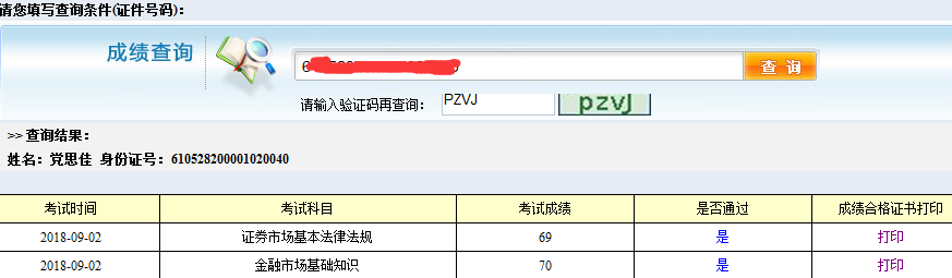 证券从业资格考试成绩合格证