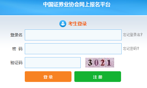 证券从业资格考试报名