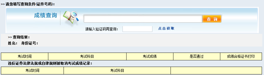 如何查询证券从业资格考试历史考试成绩结果？