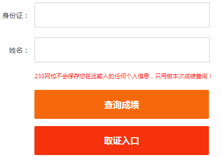 2018年10月证券投资顾问考试成绩查询时间