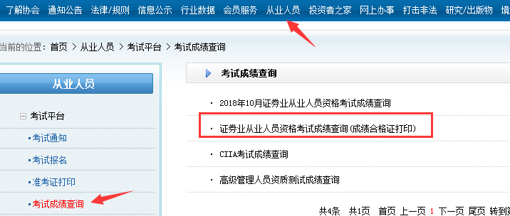 证券从业资格考试历史成绩查询入口