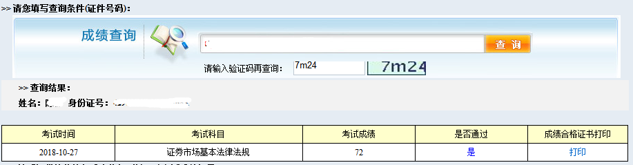 证券从业资格考试成绩合格证打印入口