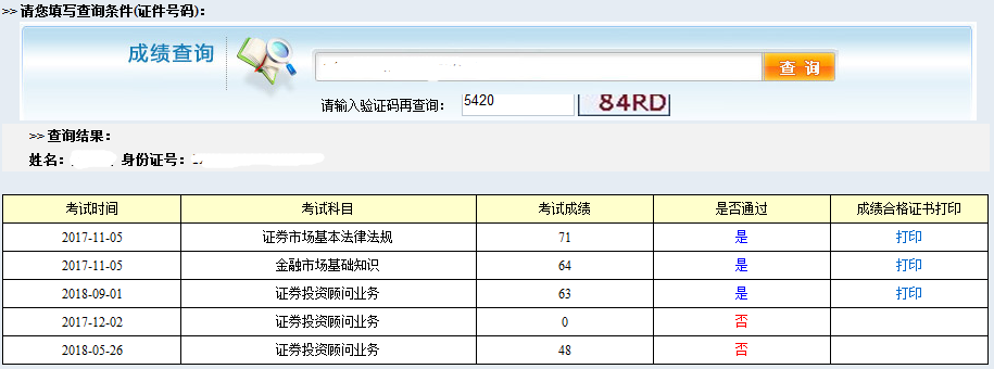 证券从业考试历史成绩查询入口为合格证打印入口