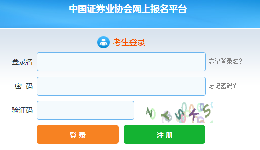 证券从业资格考试报名入口:中国证券业协会官