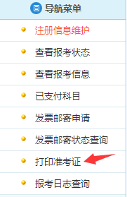 证券从业资格考试准考证打印