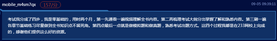 2018年证券从业通关经验：零基础考生分四步学习