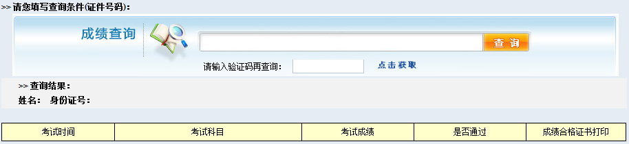 证券从业资格考试成绩查询入口