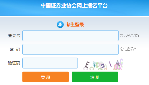 证券从业资格考试报名入口