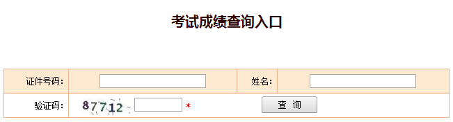 2018年一级建造师成绩查询入口（<a href=http://kuaikao8.com/yijian/baoming/71923.html target=_blank class=infotextkey>中国人事考试网</a>）