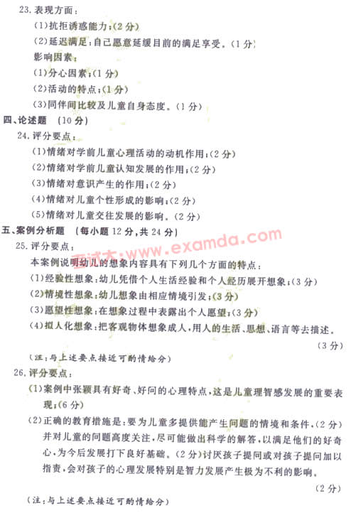 心理学真题试题及答案&