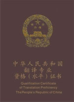 口译笔译考试指南_考试指南:证书领取