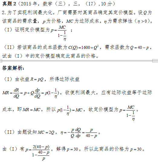 2017考研数学中如何计算边际与弹性