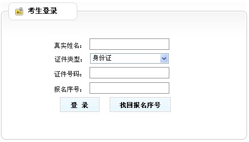 2011年天津经济师办理证书报名表打印入口