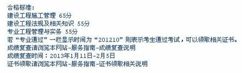 2012年江苏二级建造师考试合格标准