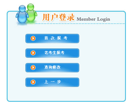 青海省2014年社会工作者考试报名入口