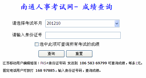 南通2012年二级建造师成绩查询入口