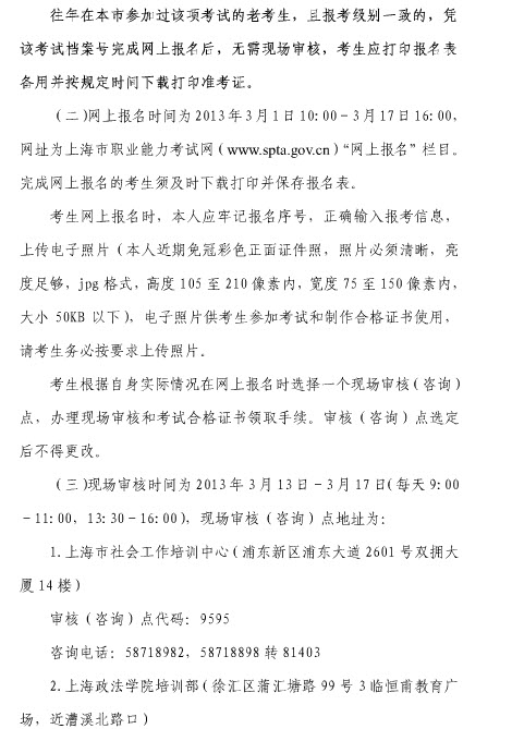 上海2013年社会工作者考试报名时间:3月1日至17日