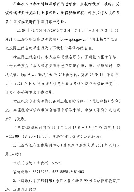 上海2013年社会工作者考试报名时间:3月1日至17日