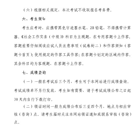 上海2013年社会工作者考试报名时间:3月1日至
