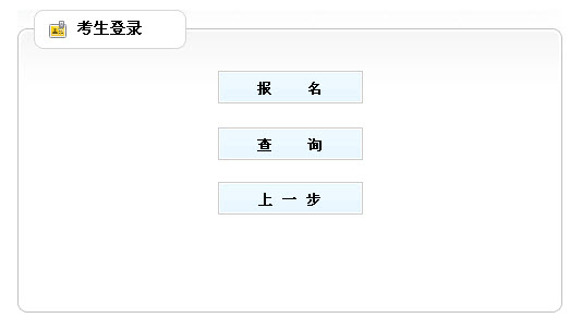 广西2013年社会工作者考试报名入口