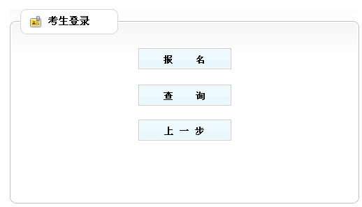 天津市2013年社会工作者考试报名入口