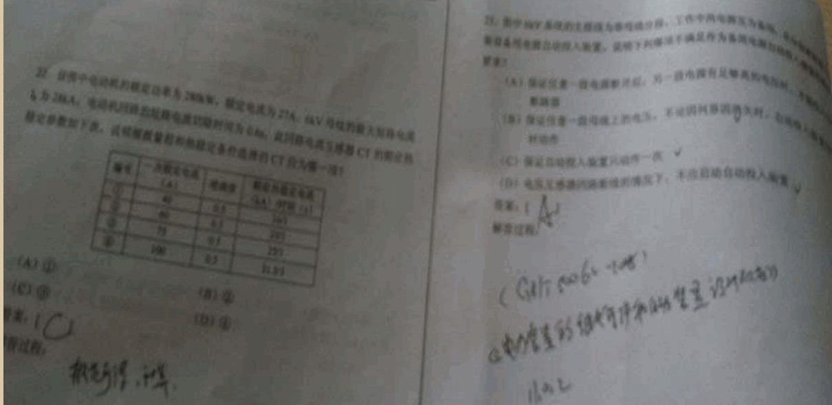 2013年注册电气工程师考试供配电专业案例真