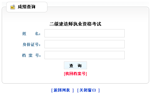 黑龙江2013年二级建造师成绩查询入口10月14日开通