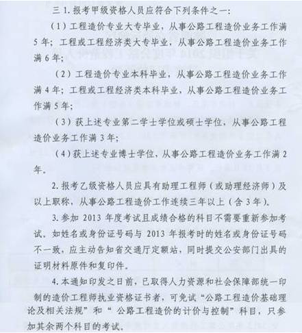 陕西2014年公路造价师考试报名条件 _ 公路造价师