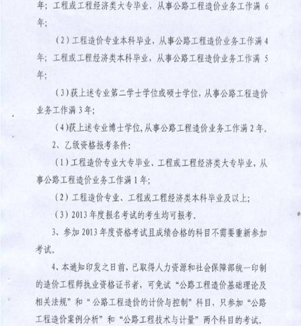福建2014年公路造价师考试报名条件