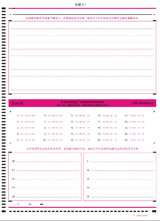 答题卡:大学英语六级改革样卷(2013年12月起)