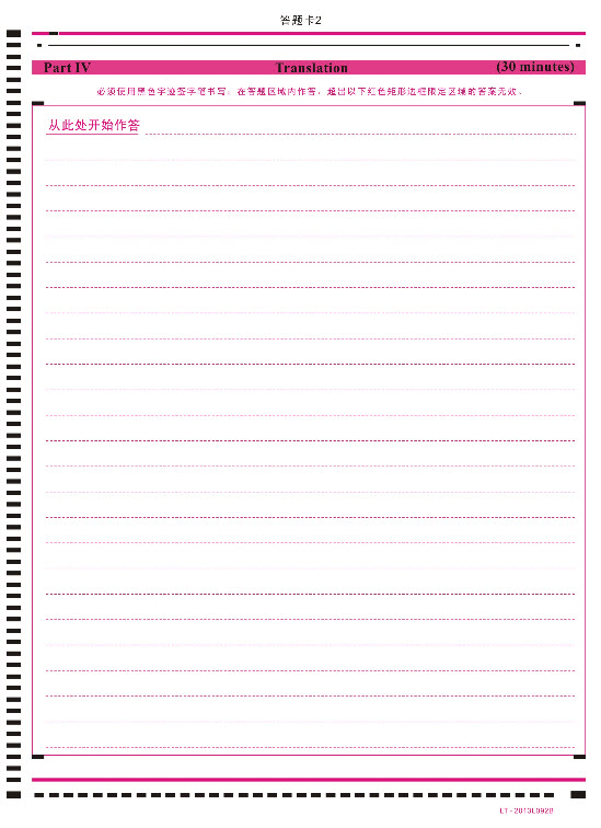 答题卡:大学英语六级改革样卷(2013年12月起)