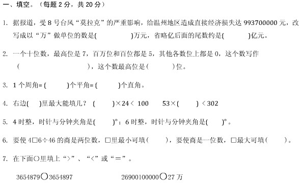 小学四年级数学上册期末试题及答案四(人教版