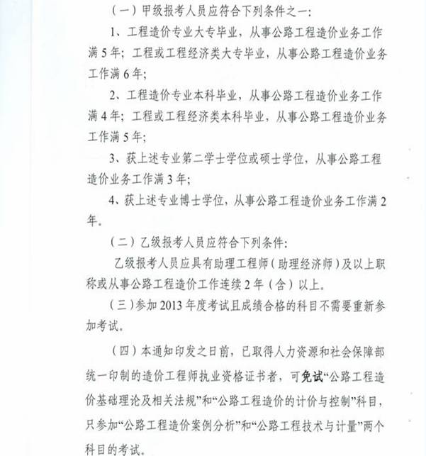 四川2014年公路造价师考试报名条件