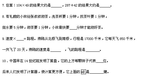 小学四年级数学上册期末综合测试题(五)